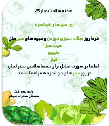 هفته ی سلامت